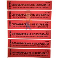 Пломба наклейка СКР1+ (20*60 мм) Пломба наклейка СКР1+ (20*60 мм) - Пломба наклейка номерная НН-5, 20x100 мм